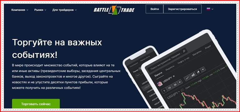 Мошеннический проект battletrade.co – Отзывы, развод. Компания Battle Trade мошенники