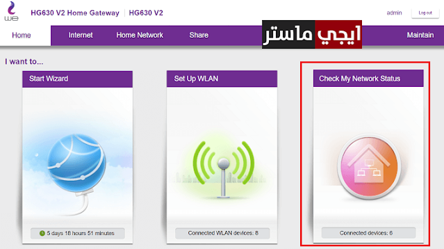 كيفية معرفة الاجهزة المتصلة بالراوتر we