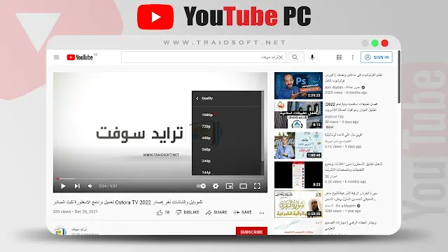 تحميل يوتيوب سريع وخفيف للكمبيوتر