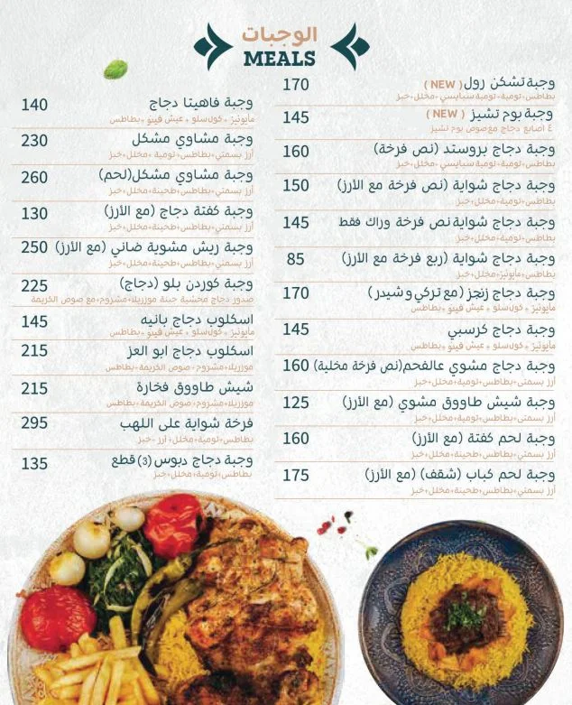 مطعم ابو العز السوري مصر ( منيو + فروع + رقم دليفري )