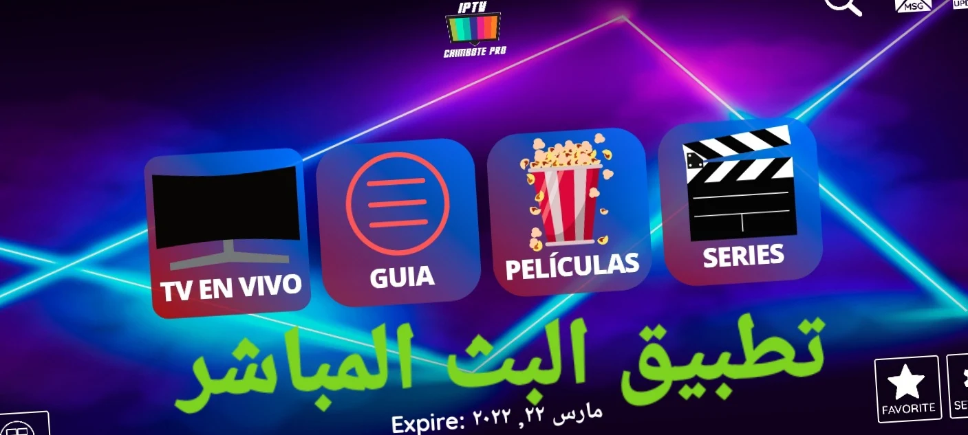 حصريا تحديث جديد تحميل IPTV CHIMBORE PRO APK تطبيق البث المباشر