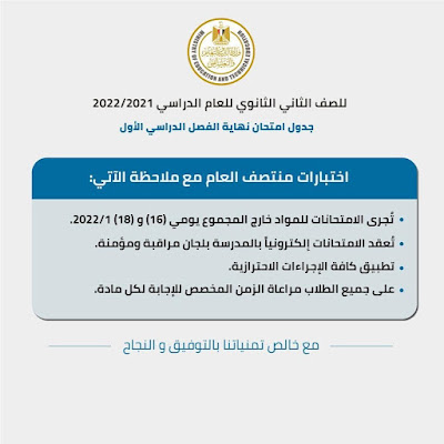 الجيزة:جداول امتحانات الفصل الدراسى الأول  " نصف العام "  للعام الدراسى 2021-2022