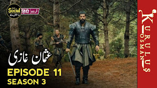 Kurulus osman season 3 episode 11 in urdu subtitles
