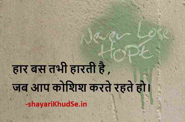 great thoughts in hindi hd wallpaper download, great thoughts of life images