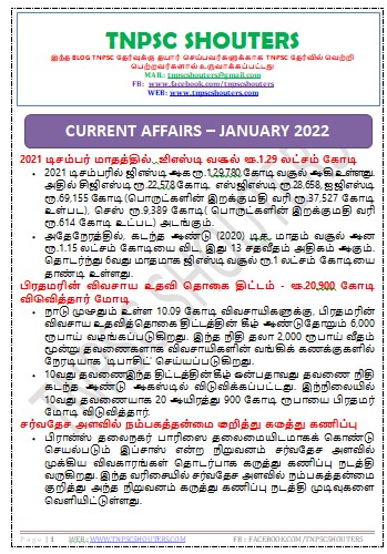 ஜனவரி 2022 மாதம் நடப்பு நிகழ்வுகள் / DOWNLOAD JANUARY 2022 CURRENT AFFAIRS TNPSC SHOUTERS TAMIL & ENGLISH PDF