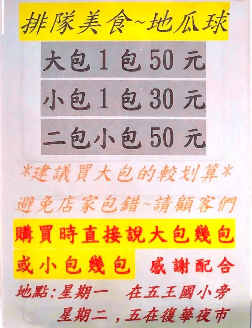 [台南][夜市] 南台灣美食地瓜球（邱）｜復華夜市排隊小吃｜食記