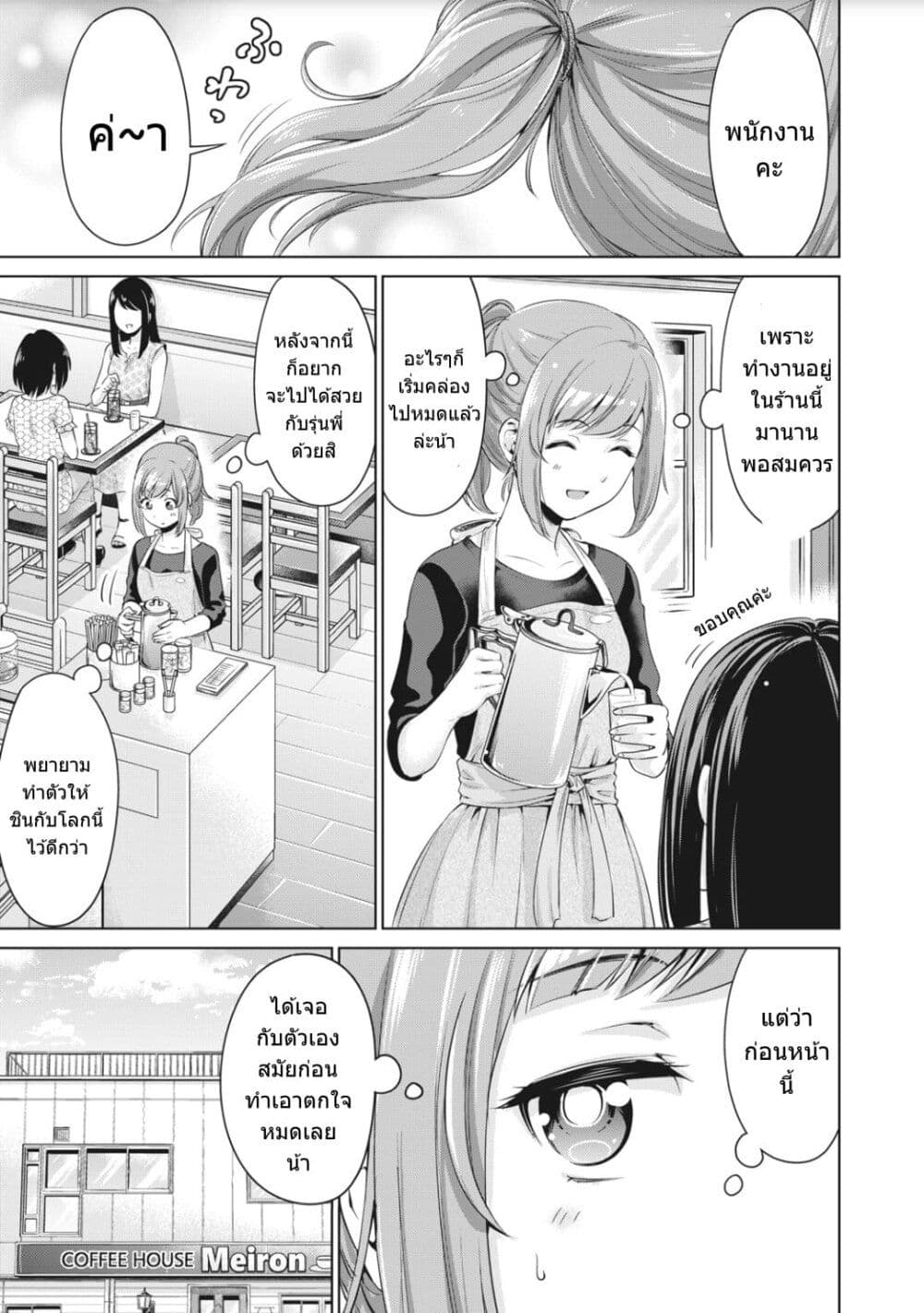 Toshishita no Senpai - หน้า 2