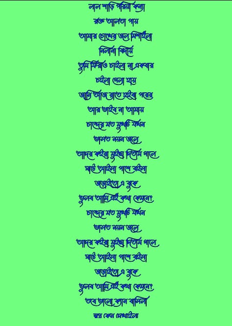 লাল শাড়ি পরিয়া কন্যা লিরিক্স | Lal Shari Lyrisc