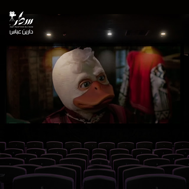 Howard the Duck هوارد ذا داك