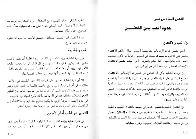 "المشاعر الجنسية بين المخطوبين في المسيحية" | للكبار فقط