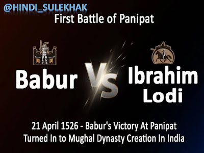 First-Battle-of-Panipat