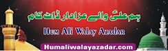 Manqabat Hum Ali Walay Azadar