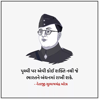 Shubhash Chandra Bose Quotes in Gujarati