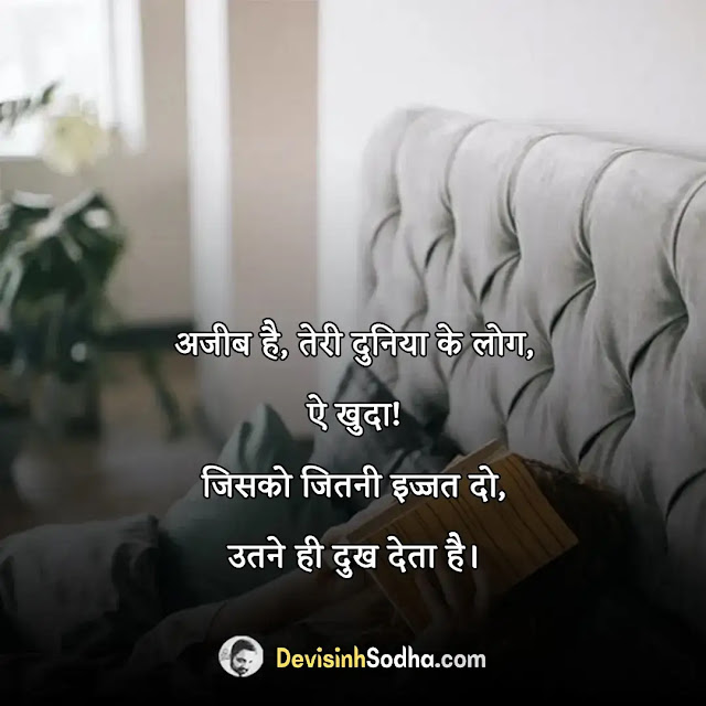 sad motivational quotes in hindi, very heart touching sad quotes in hindi, love sad motivational quotes in hindi, sad life quotes in hindi,sad quotes in hindi, sad quotes on life, love sad quotes in hindi, इमोशनल कोट्स इन हिंदी, डीप इमोशनल कोट्स इन हिंदी, भावुक शायरी इन हिंदी