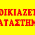  Ενοικιάζεται ισόγειο κατάστημα στο κέντρο της Καλαμπάκας...   