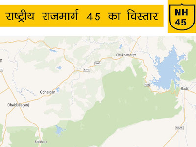 मध्य प्रदेश में 112 कि.मी. लम्बे राष्ट्रीय राजमार्ग को स्वीकृति।National Highway 45 Extension in MP
