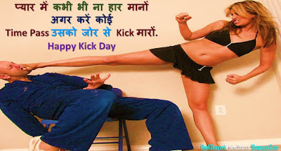 Happy Kick Day Wishes in Hindi