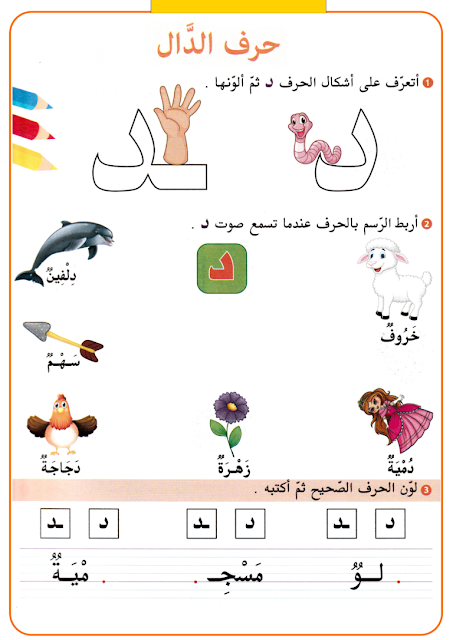 أوراق عمل الحروف الأبجدية للأطفال
