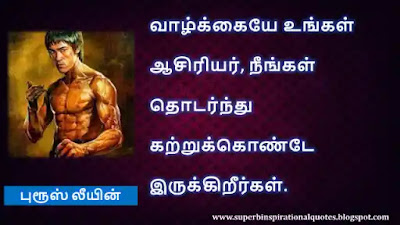 Bruce Lee Best Motivational Quotes in Tamil6