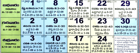 TTD Telugu Calendar June Month 2022