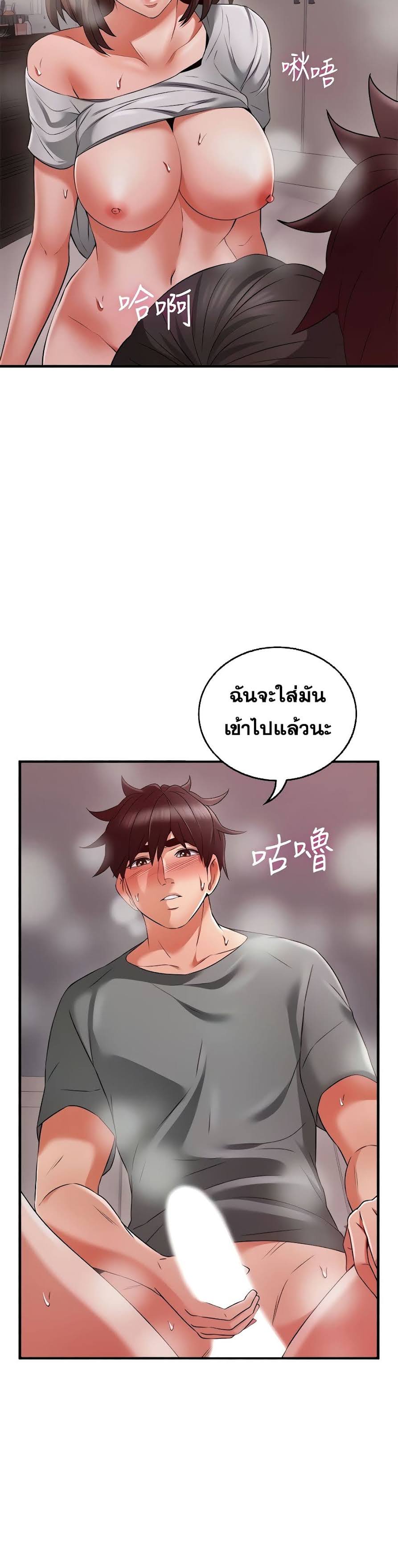 Soothe Me! - หน้า 23