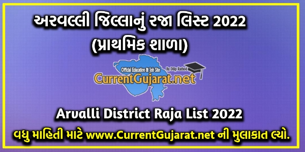 Arvalli Raja List 2022 | Download Arvalli District Primary School Raja List 2022