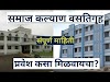 Government hostel admission form online Maharashtra|samaj kalyan hostel admission | Samaj Kalyan hostel |Government hostel   