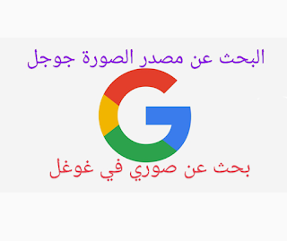 بحث بالصور