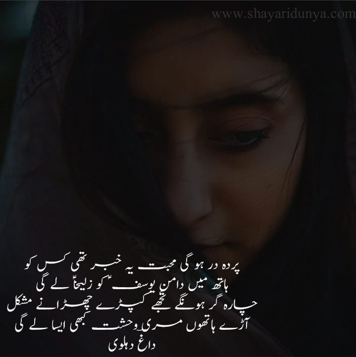 Best Parda Poetry in urdu - Parda Shayari in urdu-2lines parda shayari - Love Shayari