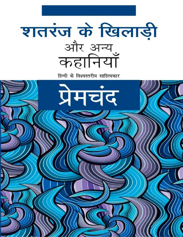 Shatranj-Ke-Khiladi-Premchand-Hindi-Book-PDF