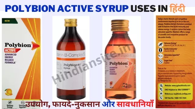 Polybion active syrup uses in Hindi