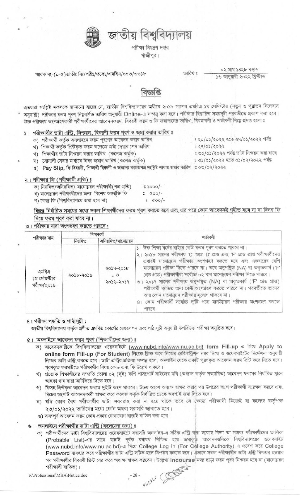 এমবিএ ১ম সেমিস্টার পরীক্ষার ফরম পূরণের বিজ্ঞপ্তি 2022