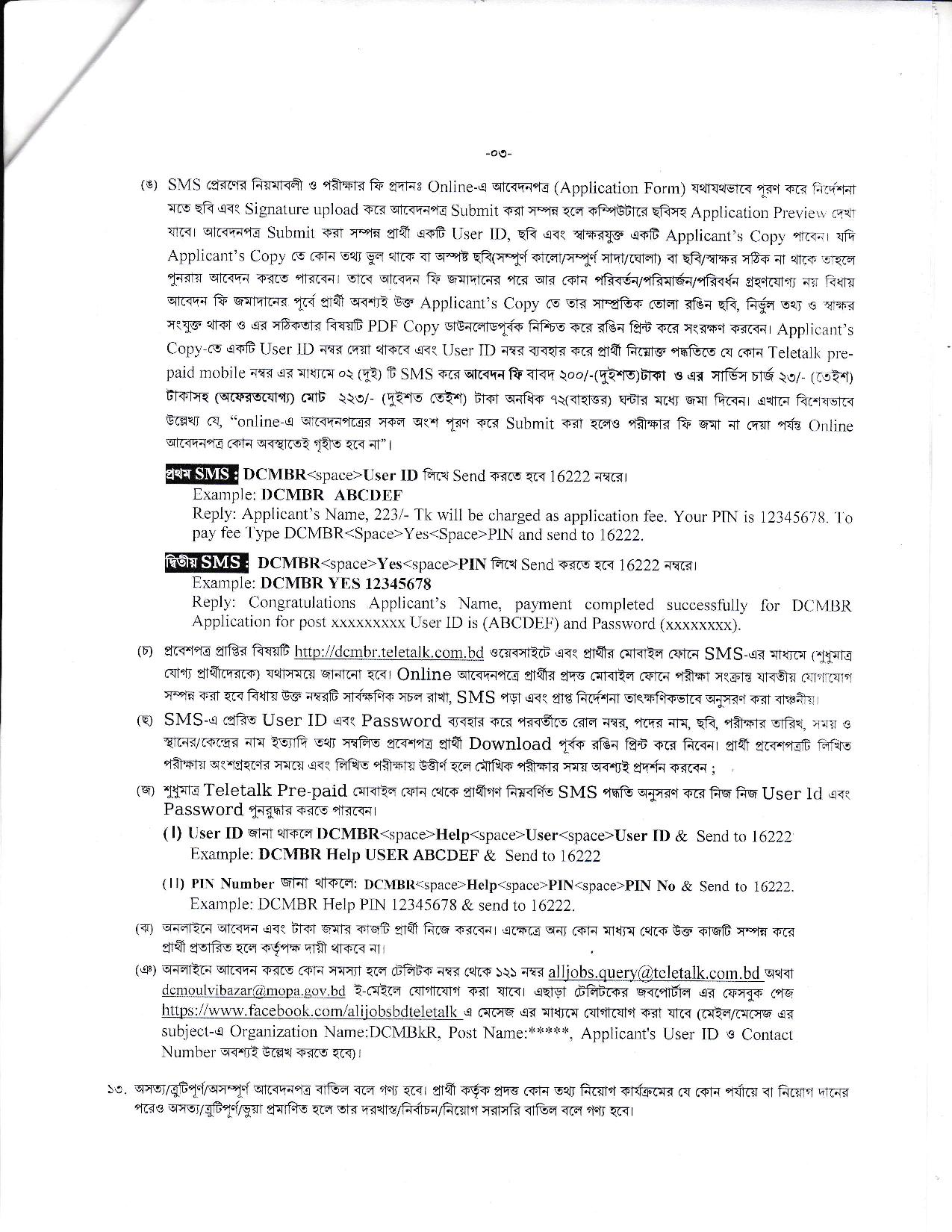 Moulvibazar Jela Proshashok Job Circular 2023 - মৌলভীবাজার জেলা প্রশাসকের কার্যালয়ে নিয়োগ বিজ্ঞপ্তি ২০২৩ - জেলা প্রশাসকের কার্যালয়ে নিয়োগ বিজ্ঞপ্তি ২০২৩ - District Commissioner Office Job Circular 2023 - Job Circular 2023