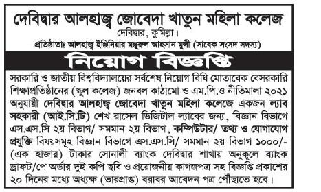 All daily newspaper job circular 06-08-2023 pdf download - দৈনিক পত্রিকা চাকরির খবর ০৬ আগস্ট ২০২৩ - আজকের চাকরির খবর ০৬-০৮-২০২৩ - সাপ্তাহিক চাকরির খবর পত্রিকা ০৬ আগস্ট ২০২৩ - আজকের চাকরির খবর ২০২৩ - চাকরির খবর ২০২৩ - দৈনিক চাকরির খবর ২০২৩-২০২৪ - Chakrir Khobor 2023-2024 - Job circular 2023-2024 - সাপ্তাহিক চাকরির খবর 2023 - Saptahik chakrir khobor 2023 - বিডি জব সার্কুলার ২০২৩