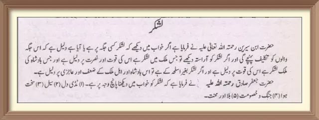 Khwab Mein Lashkar ko arasta dekhna, Khwab Mein Lashkar Dekhna,ख्वाब में लश्कर देखना, خواب میں لشکر دیکھنا, ख्वाब में लश्कर देखना, ل,