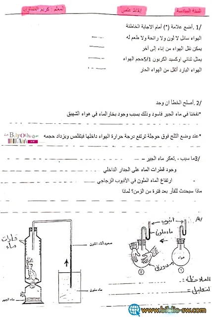 سنة سادسة : سلسلة تمارين حول الهواء مرفقة بالإصلاح