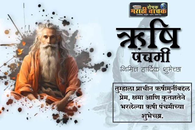 ऋषि पंचमी बॅनर, फोटो