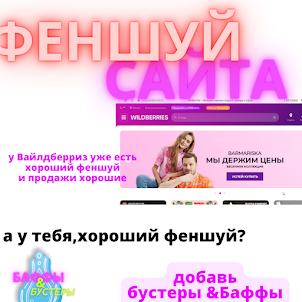 Феншуй САЙТА