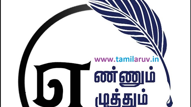 Ennum Ezhuthum - Tamil 1st Term Teachers Guide Download PDF