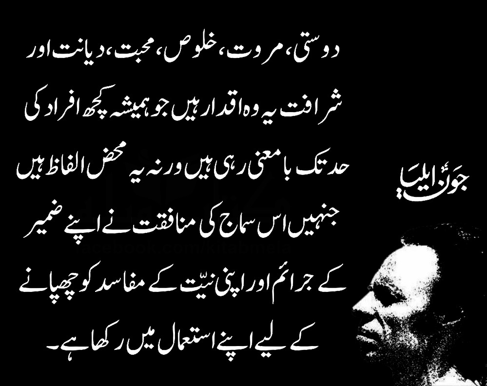 jaun elia sad poetry,john elia poetry in urdu,john elia love poetry,john elia poetry in english jaun elia best poetry,john elia poetry status,john elia urdu poetry 2 lines,jaun elia ghazal john elia poetry in urdu 2 lines,john elia quotes in english,jaun elia best poetry in urdu john elia sad poetry in urdu,john elia poetry in english,jaun elia quotes on life,jaun elia best lines john elia 2 lines poetry sms