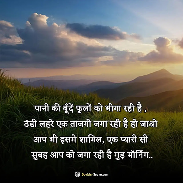 good morning shayari hindi photos and wallpaper, khubsurat good morning shayari photos, good morning whatsapp shayari photos, good morning dua shayari images, good morning images shayari dosti, good morning motivational shayari image, good morning sad shayari, motivational good morning shayari in hindi, good morning romantic rose shayari, good morning images love shayari