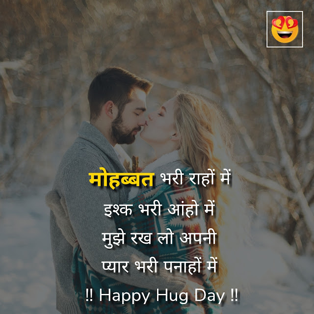 hug day images shayari in hindi