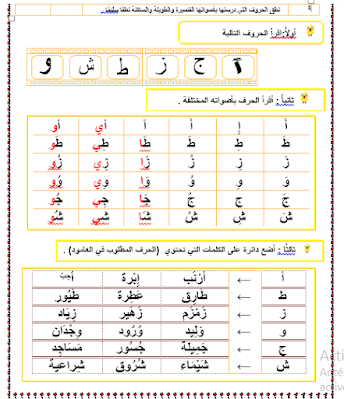 أنشطة علاجية للطلبة الضعاف لمادة لغتي للصف الأول ابتدائي للفصلين ( خطة علاجية )لطلاب الصف الأول الابتدائي