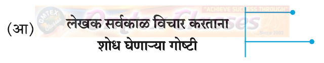 Chapter 14: काळे केस Balbharati solutions for Marathi - Kumarbharati 10th Standard SSC Maharashtra State Board [मराठी - कुमारभारती इयत्ता १० वी]