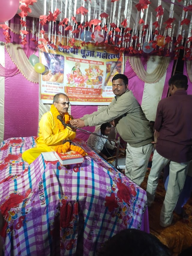 श्री लक्ष्मी पूजा महोत्सव रविवार को,एक दिवसीय भागवत गीता प्रवचन कार्यक्रम का आयोजन किया गया। news 