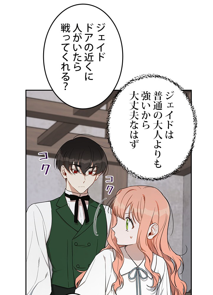 ダークヒーローの娘になる方法 12話 - 39