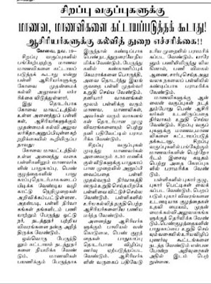 மாணவர்களை கட்டாயப்படுத்தக் கூடாது.. ஆசிரியர்களுக்கு கல்வித் துறை எச்சரிக்கை..!