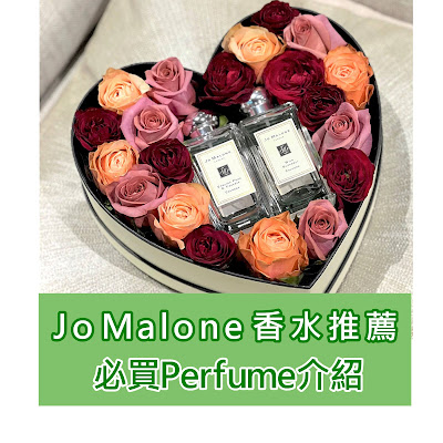 【Jo Malone HK香港香水推薦】必買Perfume介紹 + 最新優惠碼分享