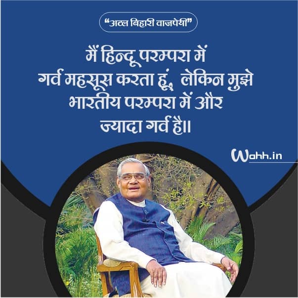 Atal Bihari Vajapaye Thought Images in Hindi