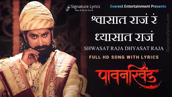 Shwasat Raja Dhyasat Raja Lyrics - Pawankhind | Digpal Lanjekar | Chinmay Mandlekar